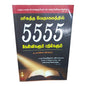 5555 Bible Questions and Answers by A. Daniel Premnath | Tamil Bible Study & Quiz Book | Tamil Christian Book