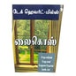 Laikos by Dag Heward-Mills | Equipping Ordinary Believers for Ministry | Tamil Christian Book