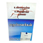 Remember Not by Dag Heward-Mills | Faithfulness and Unfaithfulness | Tamil Christian Book