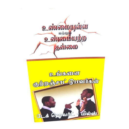 Those Who Accuse You by Dag Heward-Mills | Faithfulness and Unfaithfulness | Tamil Christian Book