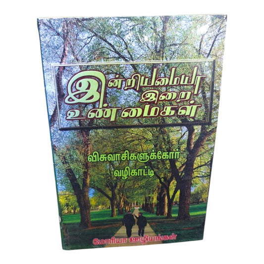 இனியனையர் இறை உண்மைகள் | Biblical Teachings, Spiritual Growth & Christian Living | Tamil Christian Book