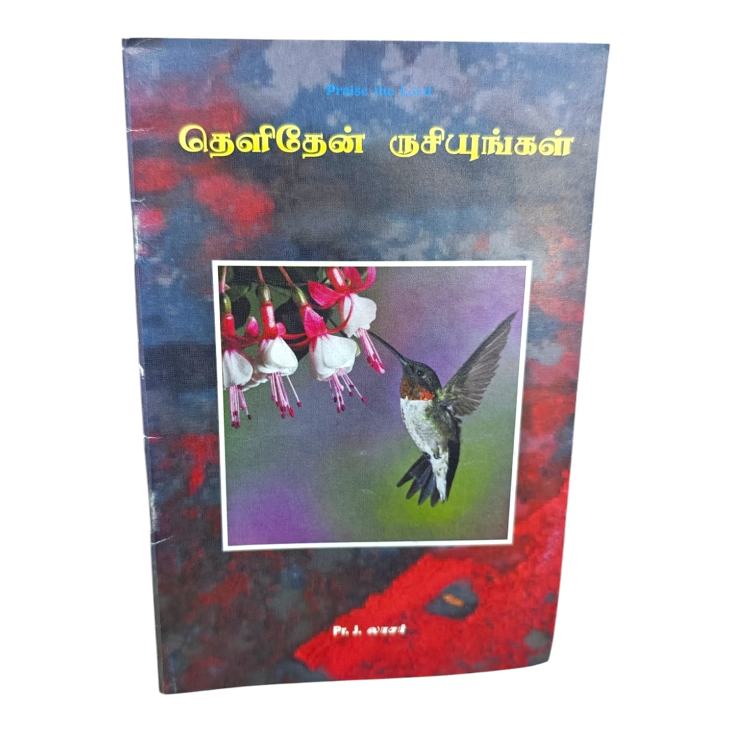 தெவிட்டேன் நற்செய்திகள் | Devotional Messages, Faith, Prayer & Spiritual Growth | Tamil Christian Book