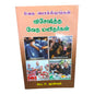 Special Bible Characters (Tamil) by Rev. P. Johnson | Bible Study, Bible Commentary | Tamil Christian Book