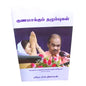 குணமாக்கும் தழும்புகள் | DGS Dinakaran | Tamil Christian Book