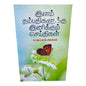 இளம் தம்பதிகளுக்கு இனிக்கும் செய்திகள் | Marriage, Love & Family Life | Tamil Christian Book