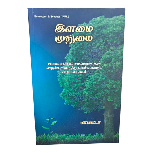 Seventeen & Seventy | Tamil Christian Book – Seventeen & Seventy
