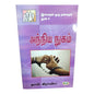 அந்நிய நுகம் (Unequal Yoke) by John Grant | Tamil Christian Book on Marriage, Relationships & Biblical Wisdom
