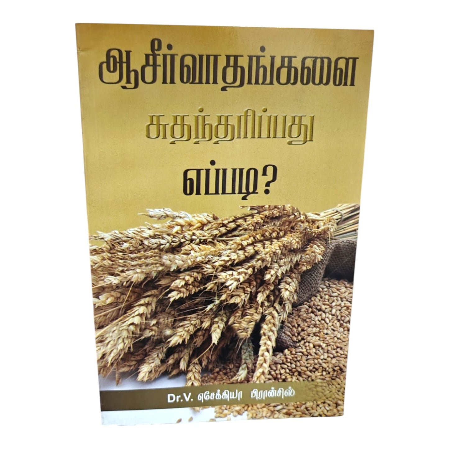 ஆசீர்வாதங்களை சுதந்தரிப்பது எப்படி? by Dr. V. ஏசேக்கியா பிரான்சிஸ் | Biblical Keys to Receiving God's Blessings | Tamil Christian Book