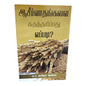 ஆசீர்வாதங்களை சுதந்தரிப்பது எப்படி? by Dr. V. ஏசேக்கியா பிரான்சிஸ் | Biblical Keys to Receiving God's Blessings | Tamil Christian Book