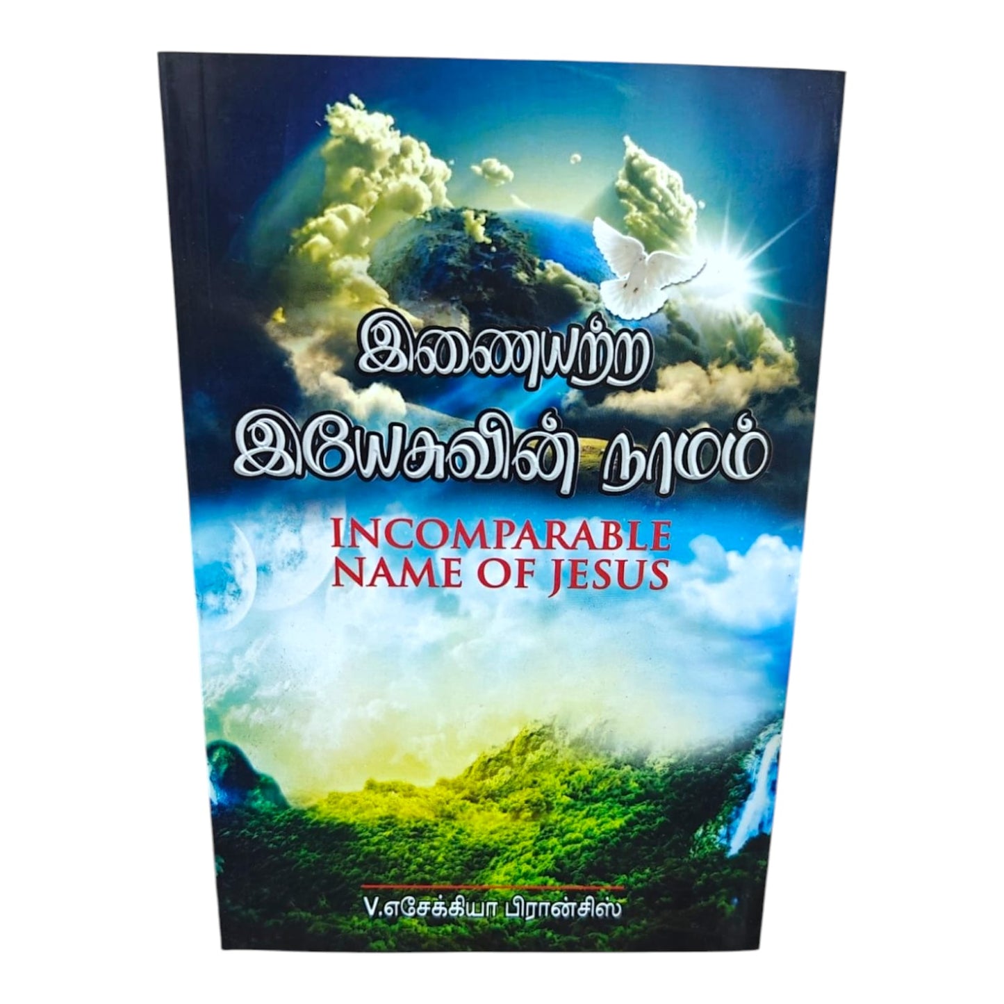 The Incomparable Name of Jesus by V. Ezekiah Francis | V. Ezekiah Francis Christian Book | English Christian Book