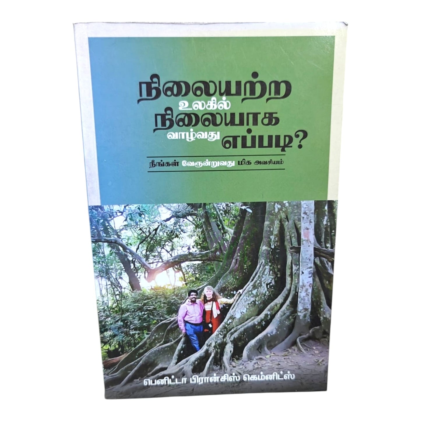 How to Live Unshaken in an Unstable World by Benita Francis Kemnitz | Benita Francis Kemnitz Christian Book | English Christian Book