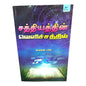 Jeeva Neerodai (Living Stream) | Daily Devotional, Devotional Books | Tamil Christian Book