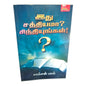 Evroh (Tamil Christian Book) | Evroh (Tamil Christian Book) – Biblical Teachings & Spiritual Growth