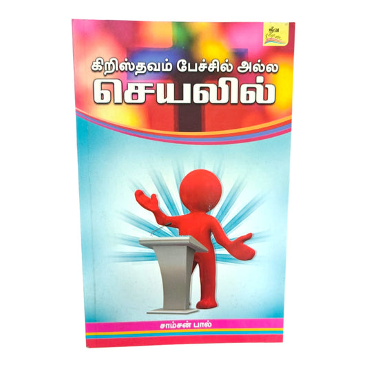 Jeeva Neerodai (Living Stream) | Discipleship, Spiritual Growth | Tamil Christian Book