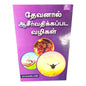 Biblical Ways to Receive God's Blessings by Samson Paul | Biblical Ways to Receive God's Blessings – Tamil Christian Faith Book