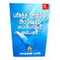 When and How Is the Anointing of the Holy Spirit Received? by Samson Paul | Christian Theology, Bible Doctrine | Tamil Christian Book