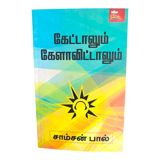 Whether They Listen or Not | Whether They Listen or Not – A Biblical Message | Tamil Christian Book