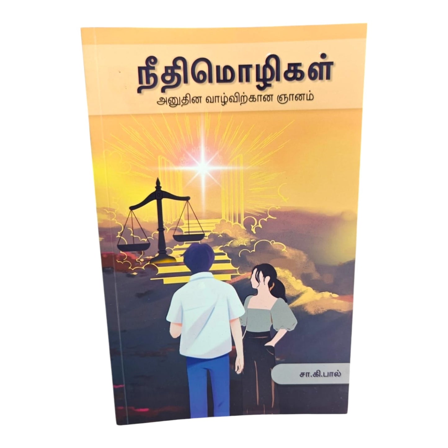 Proverbs: Wisdom for Daily Living by S. G. Paul | Proverbs: Wisdom for Daily Living – Tamil Christian Bible Study Book