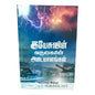 Signs of the Coming of Jesus Christ by Rev. Dr. A. Christopher | Bible Prophecy, End Times | Tamil Christian Book