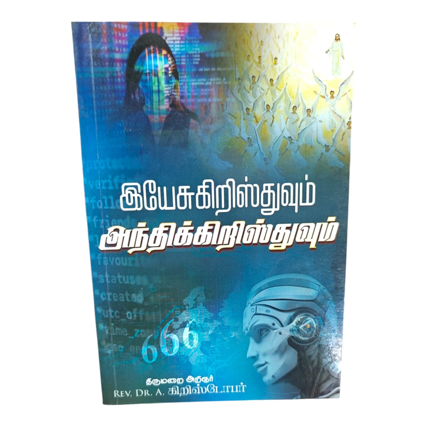 Jesus Christ and the Antichrist | Jesus Christ and the Antichrist – Tamil Christian Bible Prophecy Book