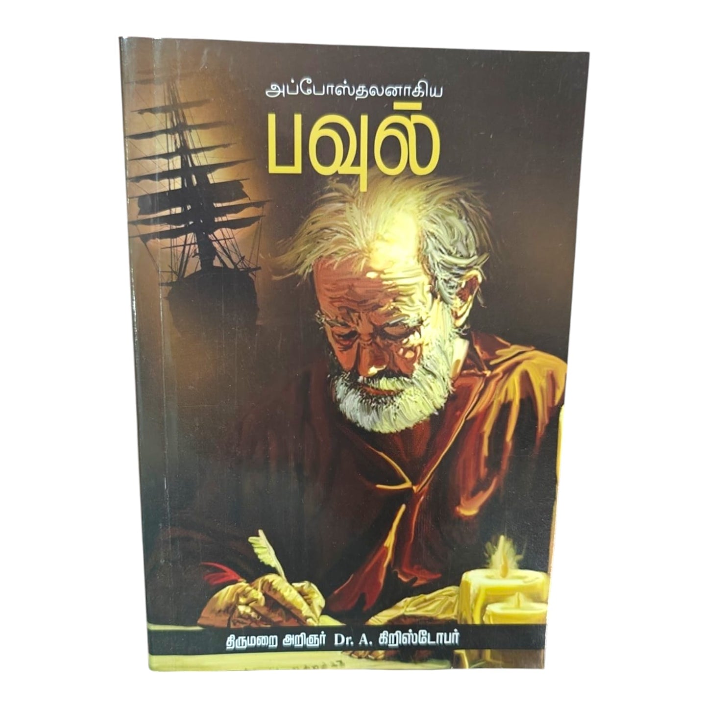 The Apostle Paul by Rev. Dr. A. Christopher | The Apostle Paul – Tamil Christian Bible Study Book