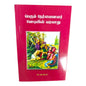The Story of Job: A Man of Great Integrity by M. D. Nesan | Bible Study, Bible Commentary | Tamil Christian Book