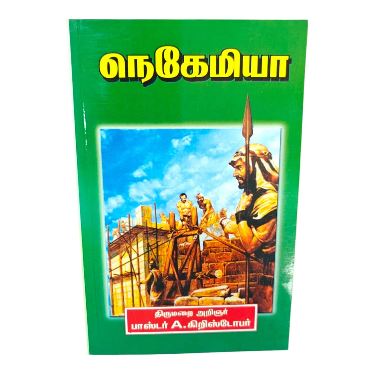 Nehemiah by Pastor A. Christopher | Nehemiah – Tamil Christian Bible Study Book