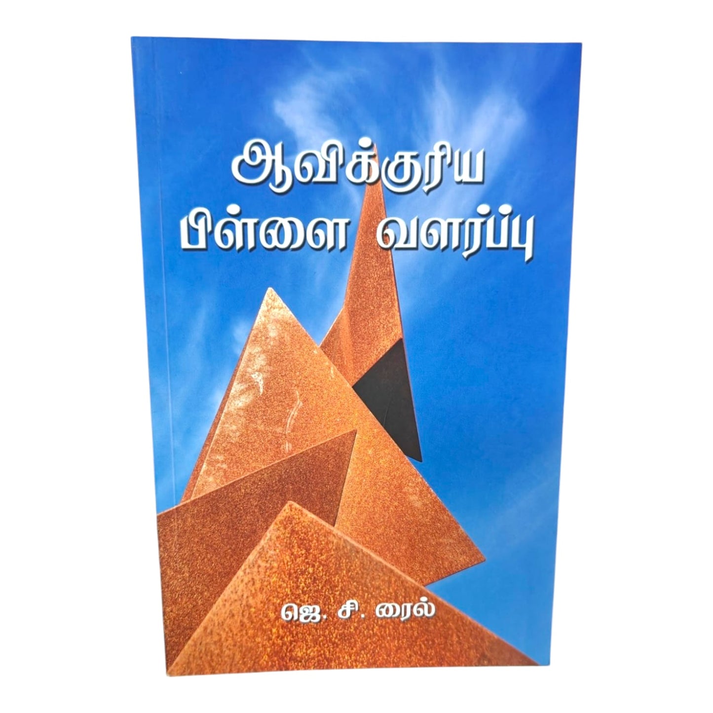 Spiritual Parenting by J. C. Ryle | Spiritual Parenting – A Biblical Guide to Raising Children | Tamil Christian Book