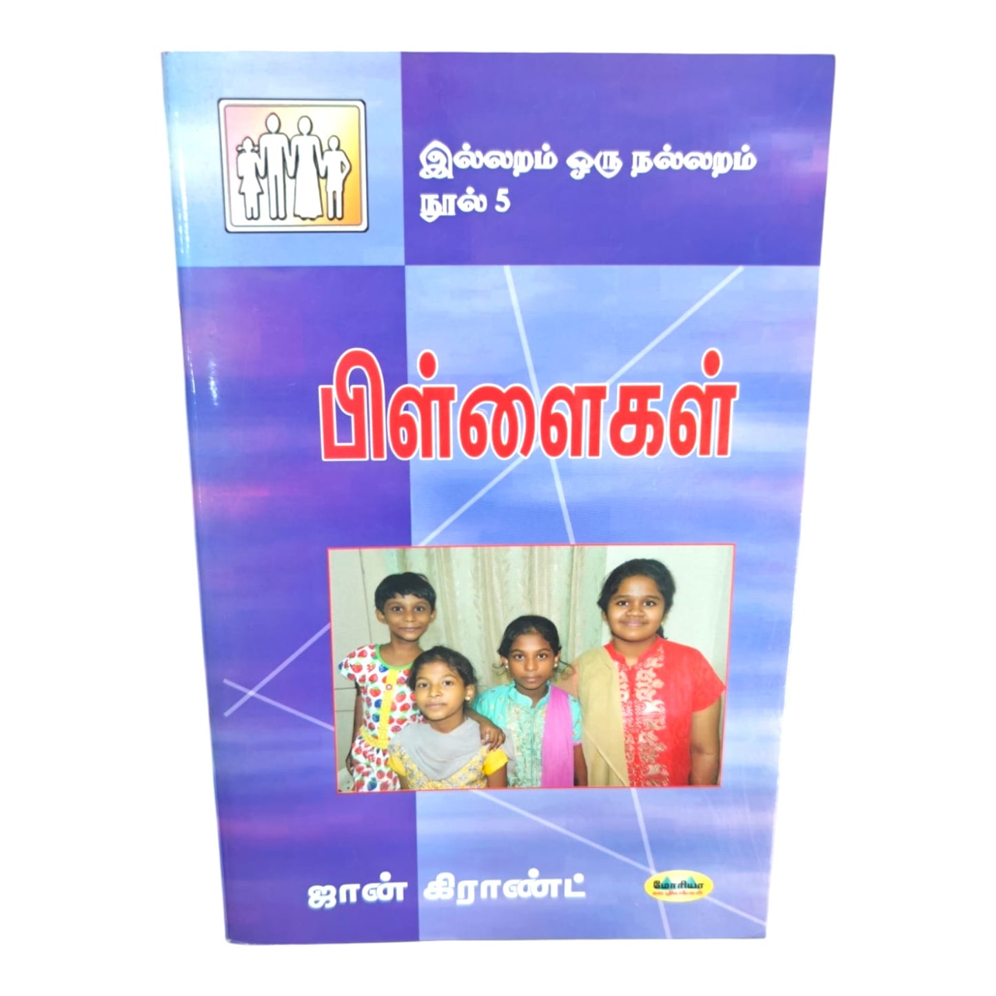 Children by John Grant | Children – A Godly Family Life Book Series Vol. 5 | Tamil Christian Book