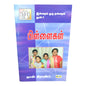 Children by John Grant | Children – A Godly Family Life Book Series Vol. 5 | Tamil Christian Book
