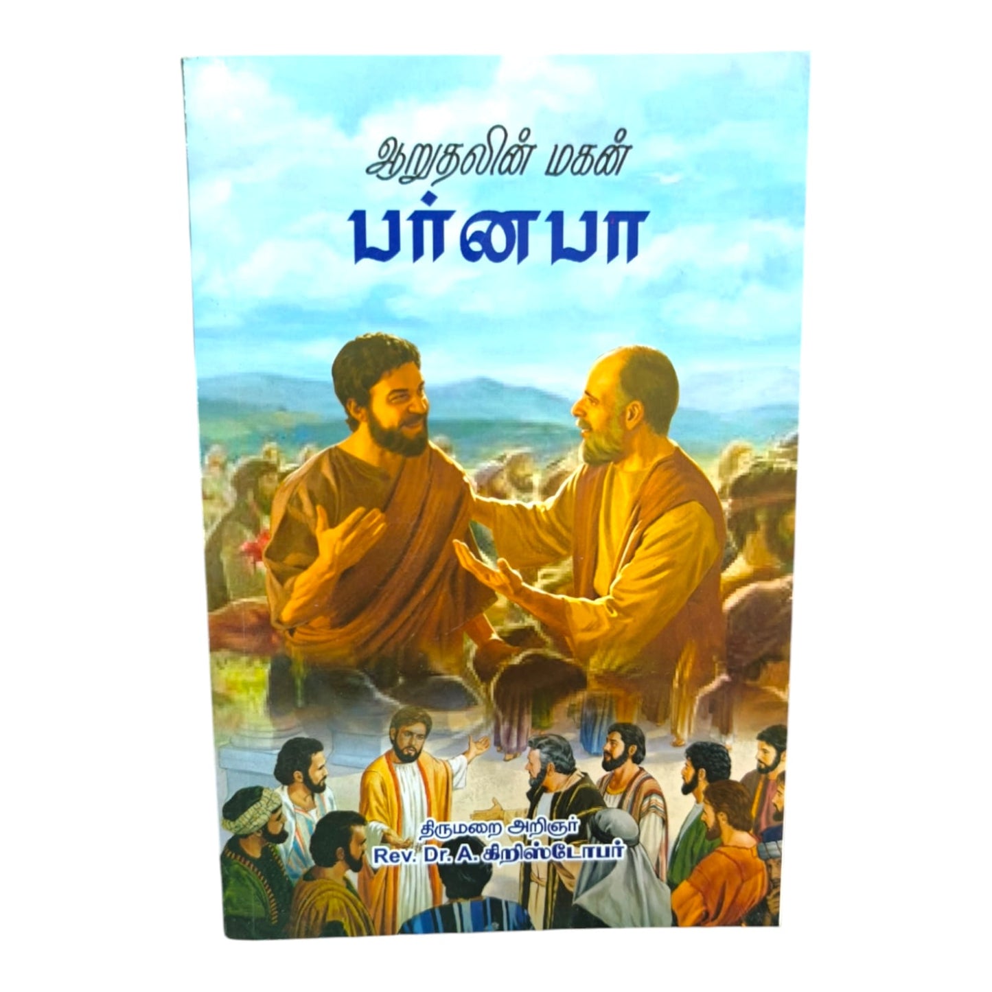 Barnabas: Son of Encouragement by Rev. Dr. A. Christopher | Barnabas: Son of Encouragement – Tamil Christian Bible Study Book