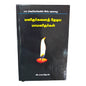365 Missionaries: Inspiring Stories of Great Servants of God by Veera Swamidass | Church History, Christian History | Tamil Christian Book