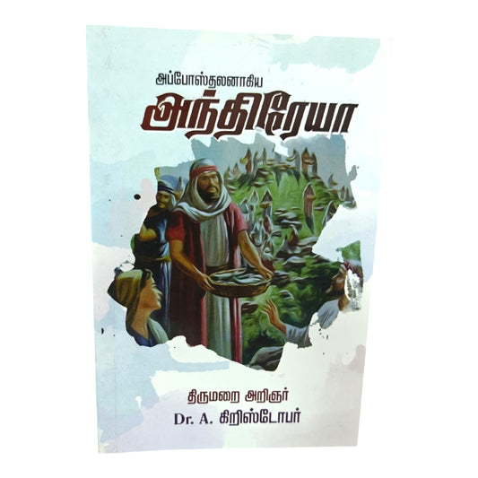 The Apostle Andrew by Rev. Dr. A. Christopher | The Apostle Andrew – Lessons in Faith, Service & Following Christ | Tamil Christian Book