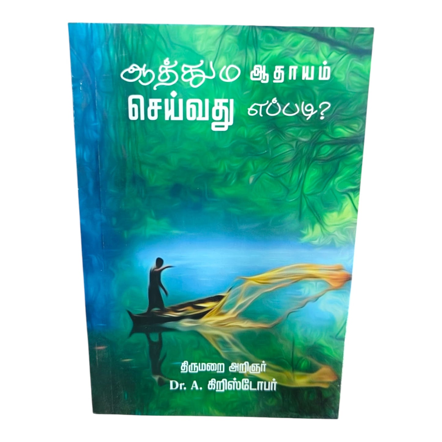 The Ministry of Soul Winning by Rev. Dr. A. Christopher | The Ministry of Soul Winning – Biblical Principles for Evangelism | Tamil Christian Book