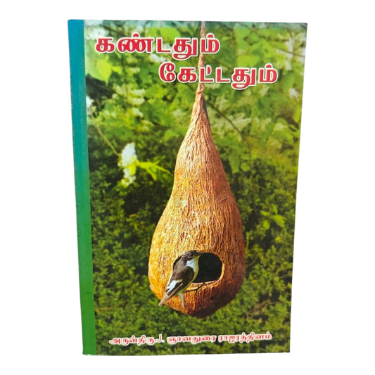 கண்டதும் கேட்டதும் by Rev. J. Gnanathas | Tamil Christian Devotional Book