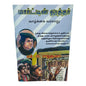 Martin Luther Vaazhkai Varalaru | Tamil Christian History Book