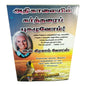 அதிகாலையில் கர்த்தரைப் புகழுவோம் | Tamil Christian Morning Devotional Book