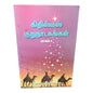 கிறிஸ்மஸ் குறுநாடகங்கள் பாகம் 4 | Tamil Christian Christmas Drama Book