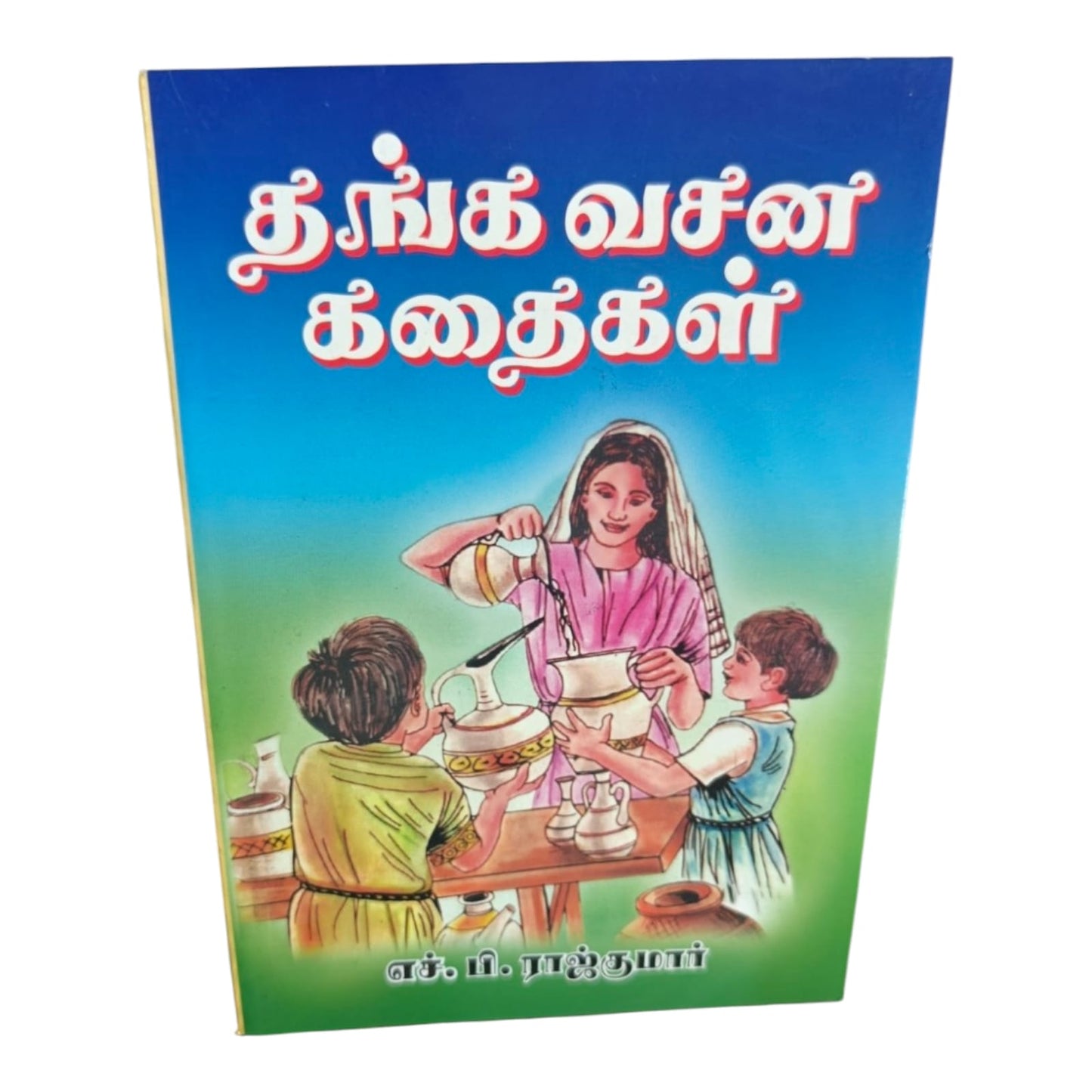 தங்க வசன கதைகள் by H. P. Rajkumar | Tamil Christian Inspirational Story Book