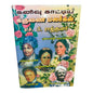 கனிவு காட்டிய கருணை மலர்கள் by H. P. Rajkumar | Tamil Christian Biography Book