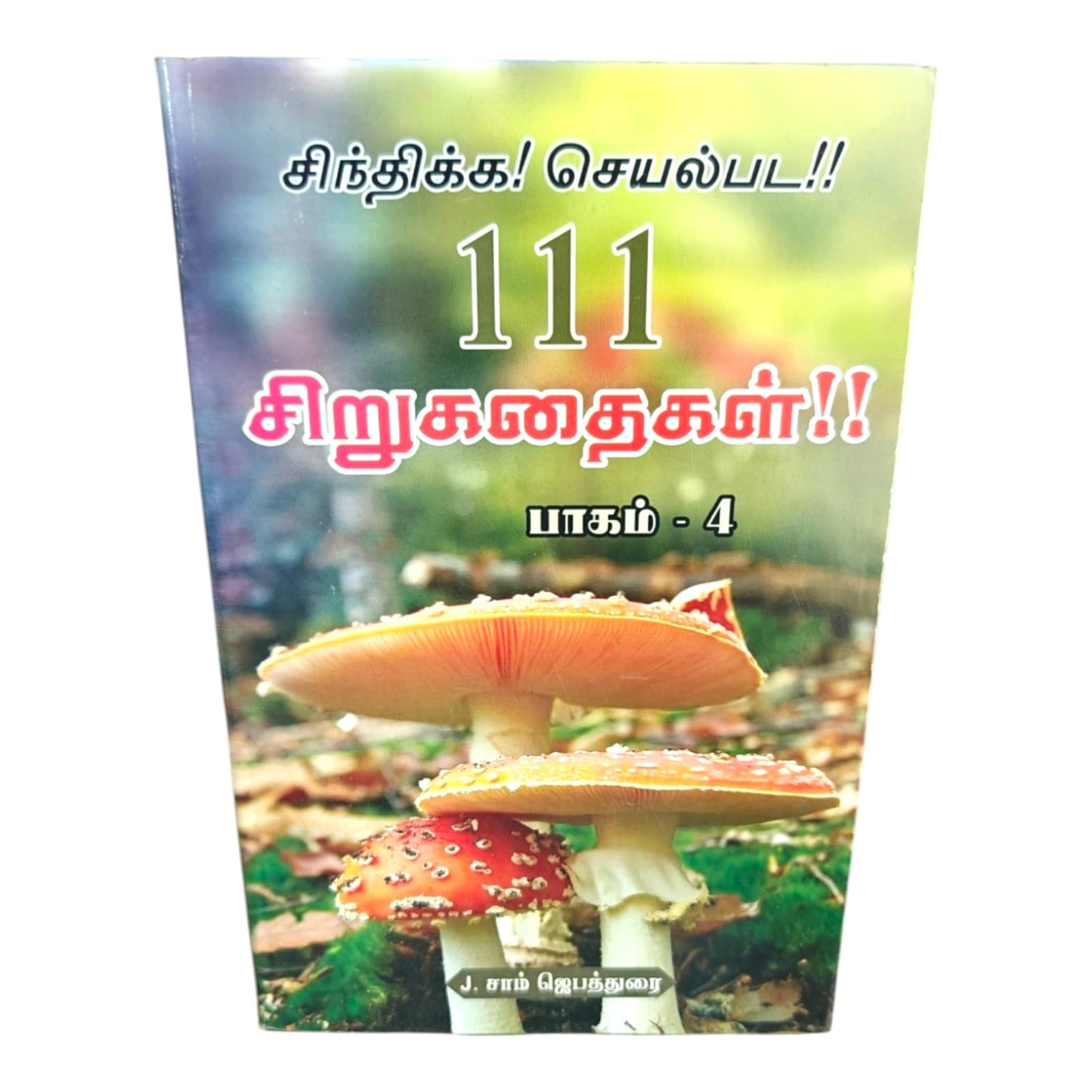 Tamil Christian Short Stories Book | Inspirational Stories, Spiritual Reflections & Life Changing Lessons