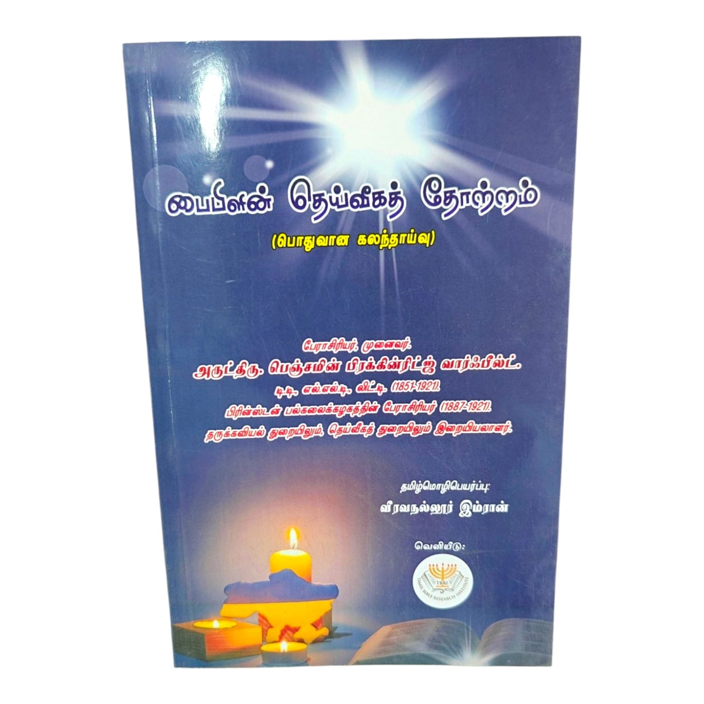 Tamil Christian Theology Book | Tamil Christian Theology Book – The Divine Origin of the Bible