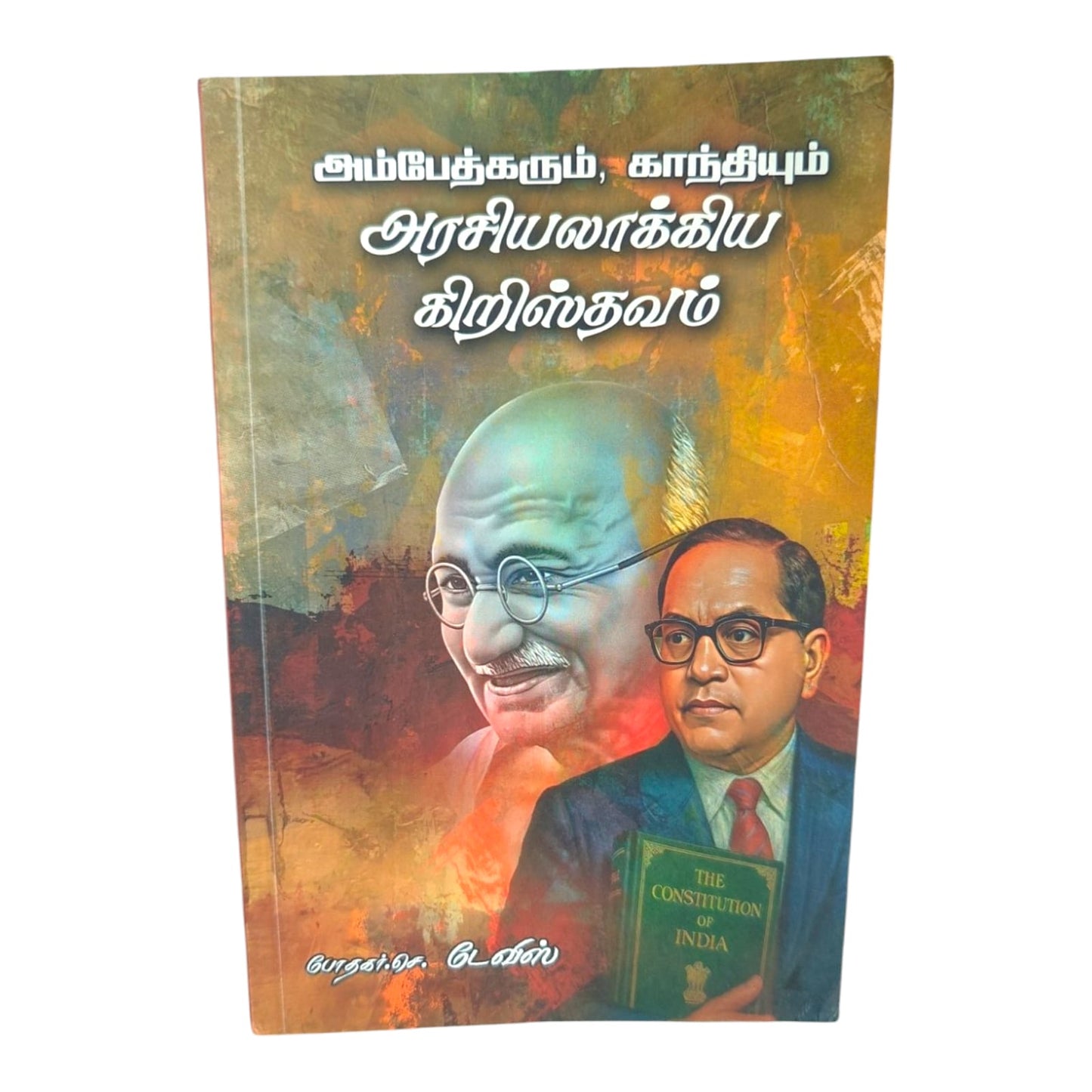 அம்பேத்கரும், காந்தியும் அரசியலாக்கிய கிறிஸ்தவம் | Tamil Christian History & Political Study Book