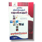 மன்றாட்டை தீவிரப்படுத்துவோம்! by Pr. L. Joseph | Intercessory Prayer Guide for Nations & Special Days | Tamil Christian Book
