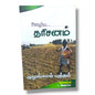 ஊழிய தரிசனம் by Pr. L. Joseph | Tamil Christian Ministry Vision Book