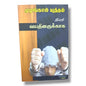 முழங்கால் யுத்தம் இளம் வயதினருக்காக by Pr. L. Joseph | Tamil Christian Youth Prayer Book