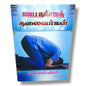 ஜெப தரிசனத் தலைவர்கள் by Pr. L. Joseph | Tamil Christian Prayer Leadership Book