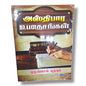அஸ்திபார உபதேசங்கள் by Pr. L. Joseph | Tamil Christian Foundational Bible Doctrine & Study Book