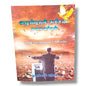 எழுப்புதல் தரிசன தலைவர்கள் by Pr. L. Joseph | Tamil Christian Revival & Prayer Leadership Book