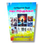 பிரார்த்தனை நேரம்: ஜெப அற்புதங்கள் by Pr. L. Joseph | Tamil Christian Prayer, Faith & Miracle Book